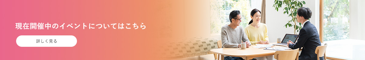 現在開催中のイベントについてはこちら